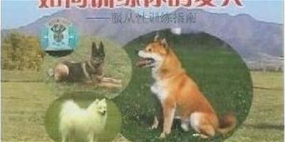 護衛犬訓練書籍